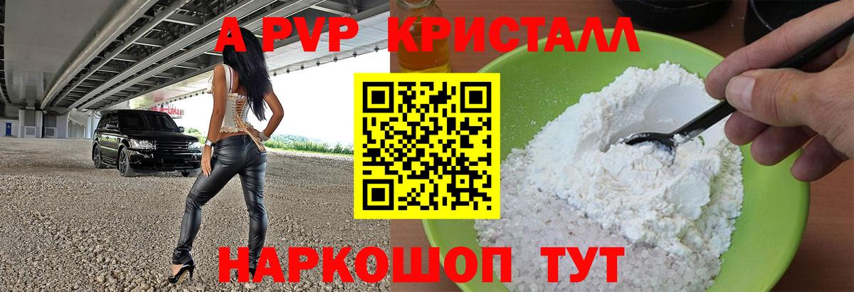 А ПВП крисы CK  APVP Соль  Славгород  Alfa_PVP  Alpha-PVP СК КРИС  Вход с VPN 