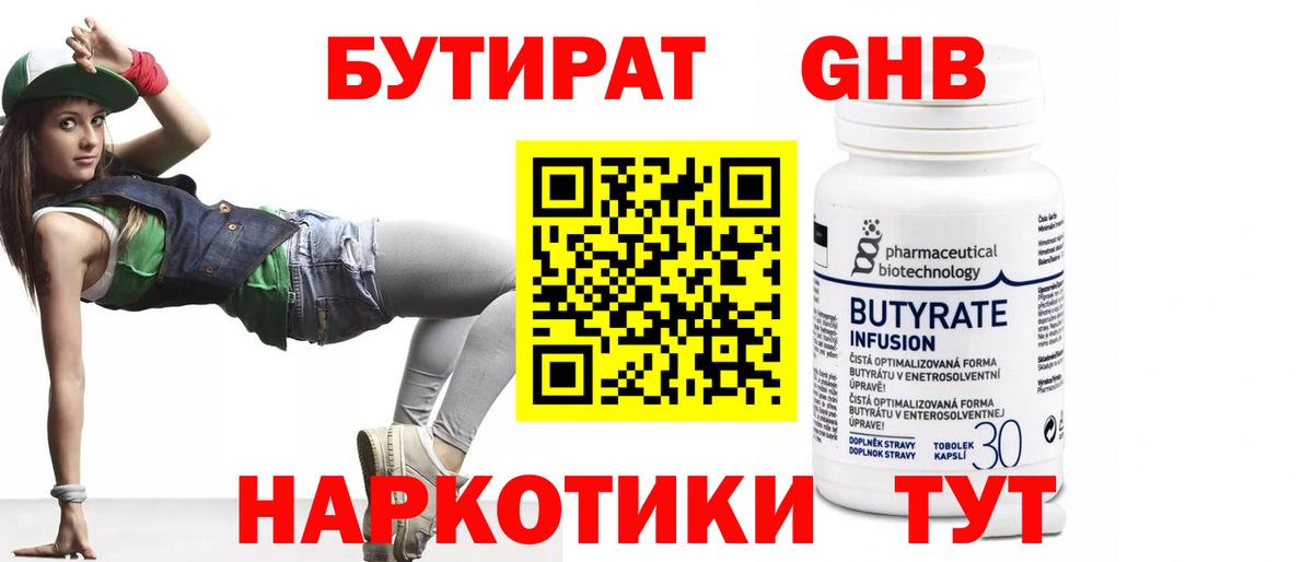 Бутират жидкий экстази  Вход с VPN  Славгород 