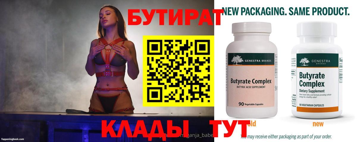 Бутират BDO 33% Славгород