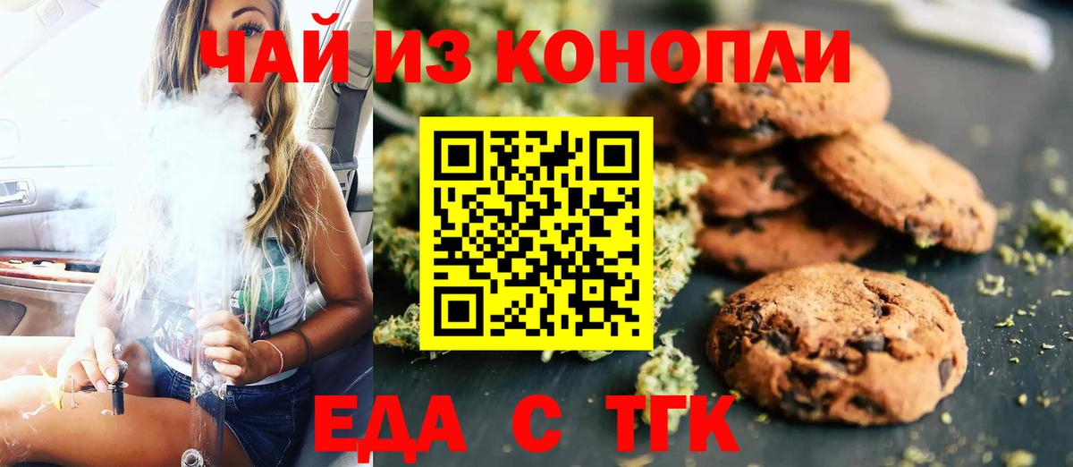 Печенье с ТГК конопля Славгород