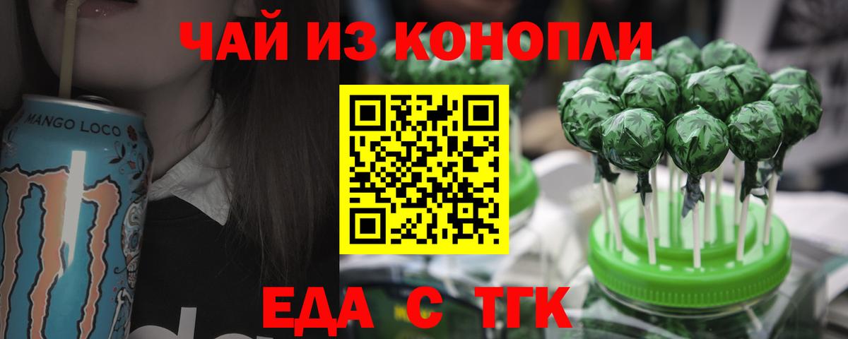 Печенье с ТГК конопля  Вход с VPN  Славгород 