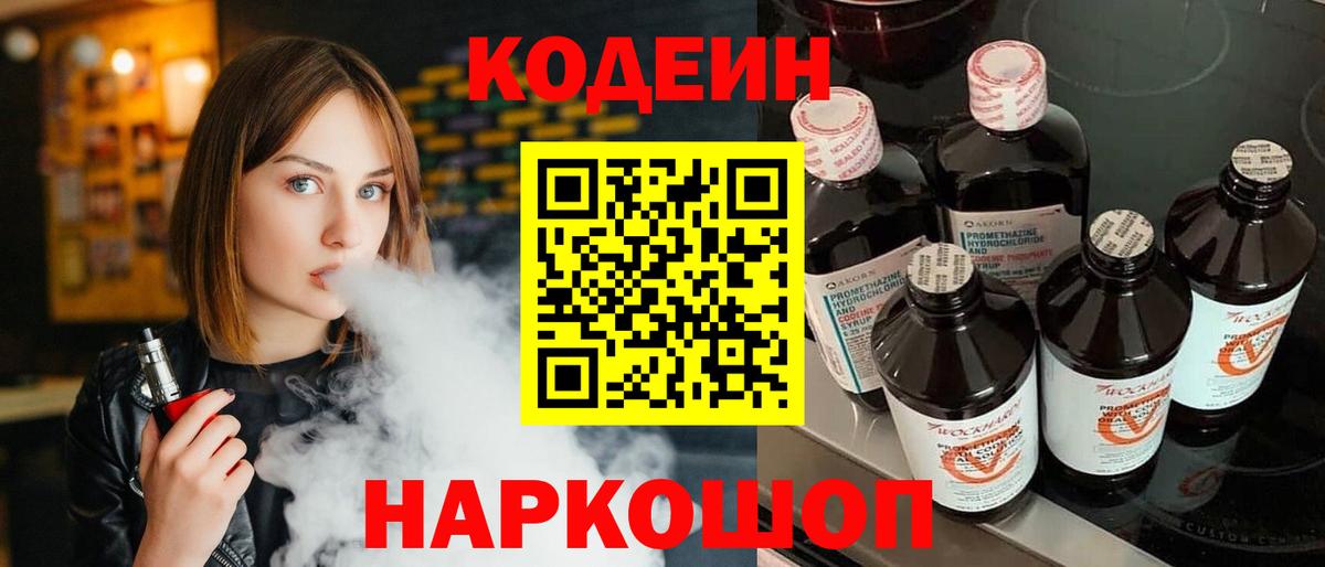 Codein Purple Drank Славгород