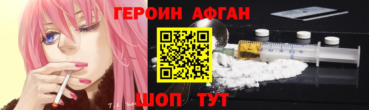 ГЕРОИН белый Славгород