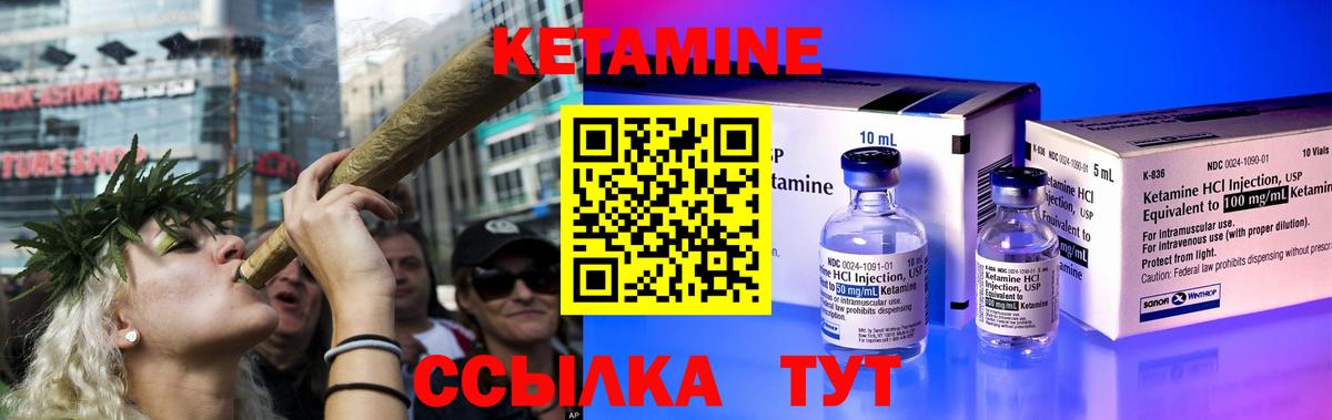 КЕТАМИН ketamine Славгород