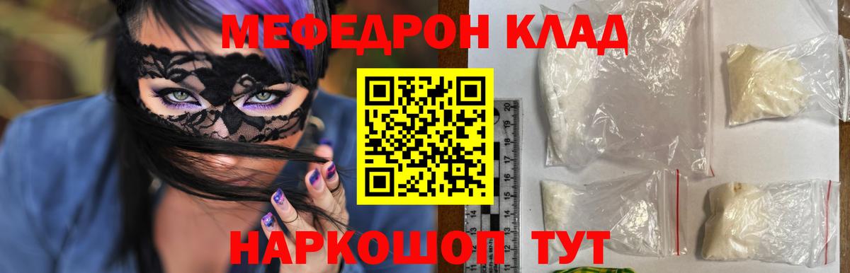 МЯУ-МЯУ mephedrone  Мефедрон кристаллы  МЯУ-МЯУ  Славгород  МЕФ  Вход с VPN 