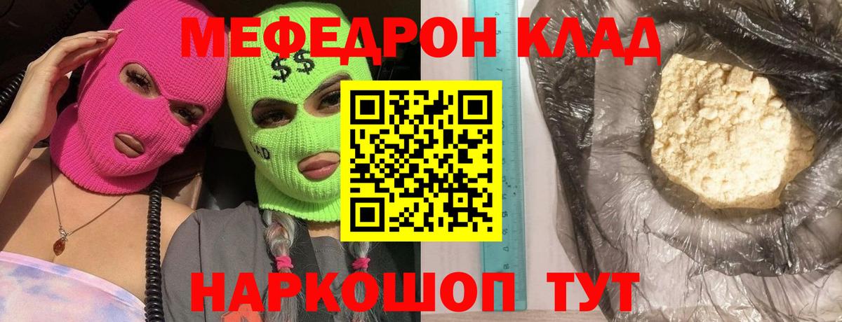Мефедрон мука Славгород