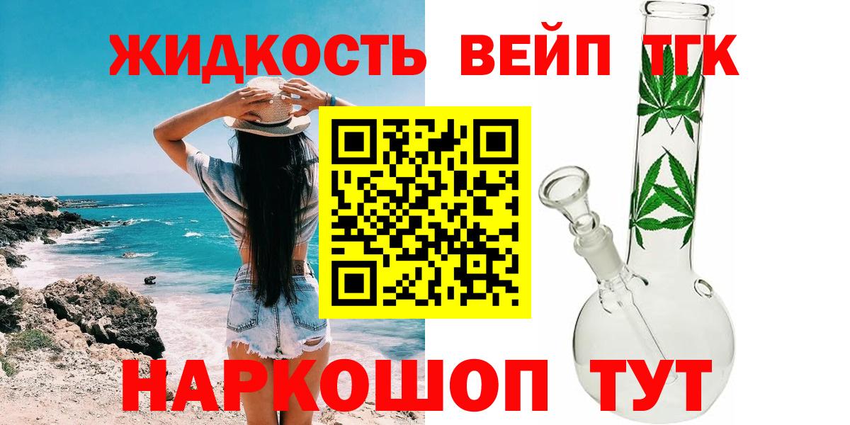 ТГК жижа  Вход с VPN  Славгород  ТГК жижа 